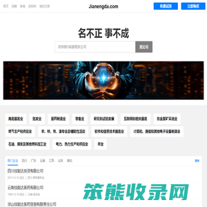 Jianengda