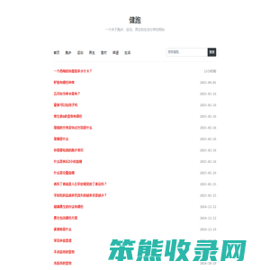 健跑