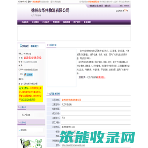 徐州市华伟物流有限公司