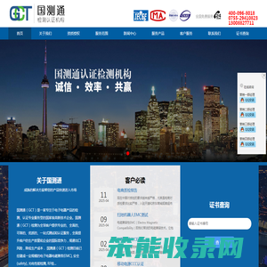 深圳市国测通技术服务有限公司
