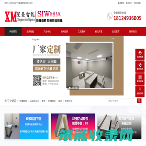 广州星美智能有限公司防撞墙面软包,防撞软包,防撞桌椅,谈话室防撞桌椅,审讯室防撞桌椅,防撞硅胶卫浴