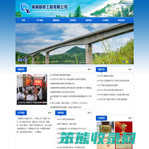 海南路桥工程有限公司