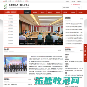 余姚市电动工具行业协会