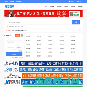 【海安直聘】海安人才求职招聘真实高效的网络平台。