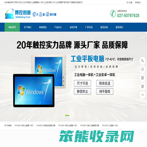 武汉工业平板电脑厂家,工业触摸一体机,工业显示器