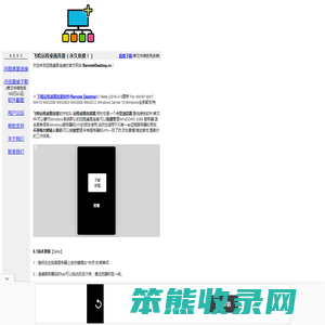 远程桌面连接软件飞哈免费RemoteDesktop批量管理Windows3389服务器