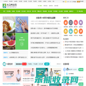 大众养生网