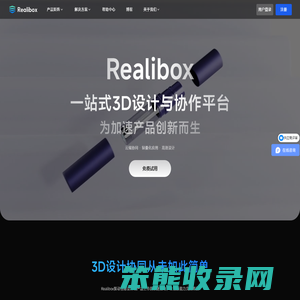 3D协同设计与产品设计评审解决方案