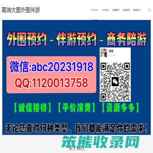 高端大圈女孩招聘