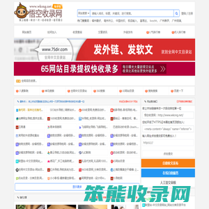 悟空收录网