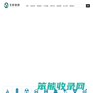 重庆玉祥实业（集团）有限公司
