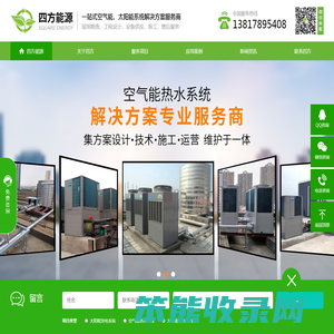 空气能热水系统