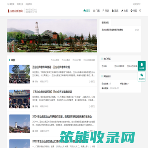 五台山旅游网