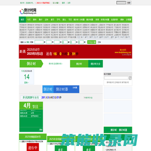 倒计时网