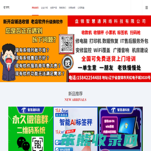 盘锦收银系统