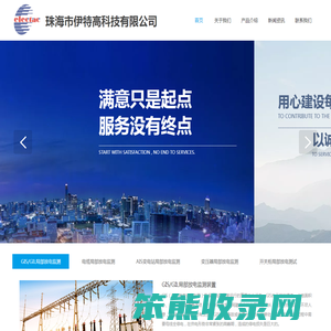 珠海市伊特高科技有限公司