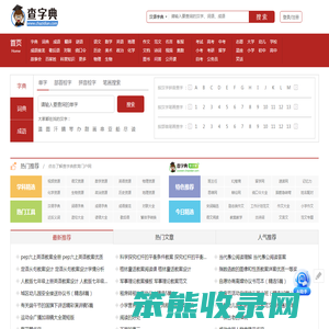 字典