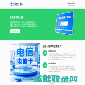 电信流量卡申请入口