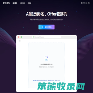 AI简历优化