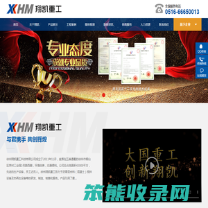 徐州翔凯重工科技有限公司