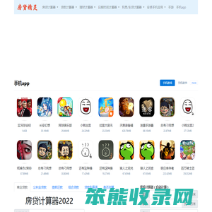 房贷计算器2022