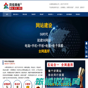 长春网站建设,让您排在同行前面