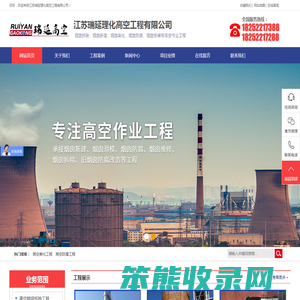 江苏瑞延理化高空工程有限公司