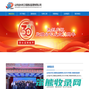 山东省水利工程建设监理有限公司