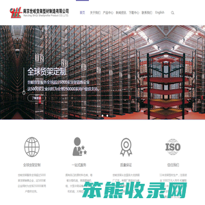 南京世岐货架型材制造有限公司