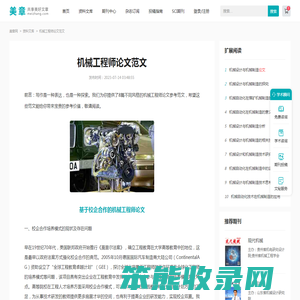 机械工程师论文范文8篇