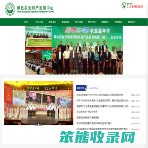 绿色农业特产发展中心