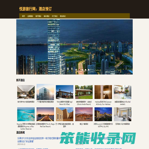 悦游旅行网：酒店预订