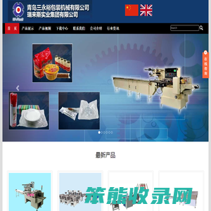 青岛三永裕包装机械有限公司