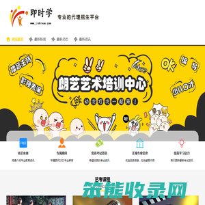即时学