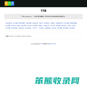 千万库