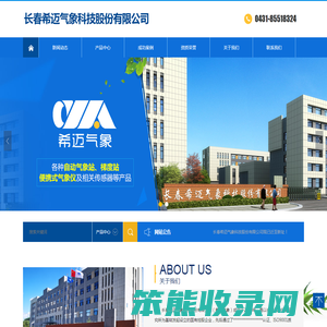 长春希迈气象科技股份有限公司