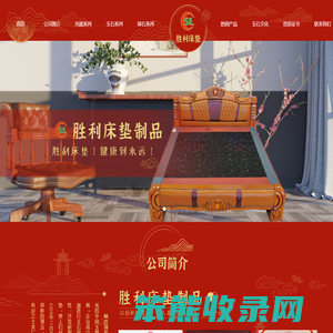 岫岩满族自治县胜利床垫制品有限公司