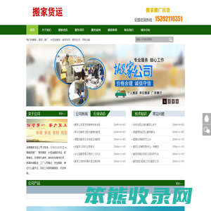 搬家公司,搬家公司电话,诚信搬家搬厂装卸货物运输