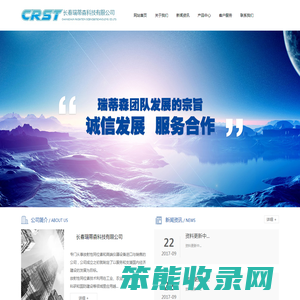长春瑞蒂森科技有限公司