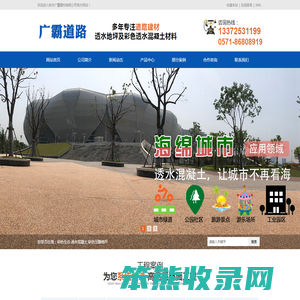 透水混凝土