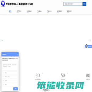 呼和浩特市永元衡器有限责任公司