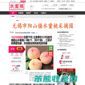 无锡阳山水蜜桃采摘园