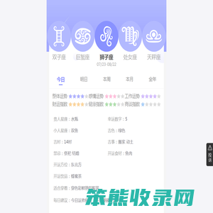 星座运势