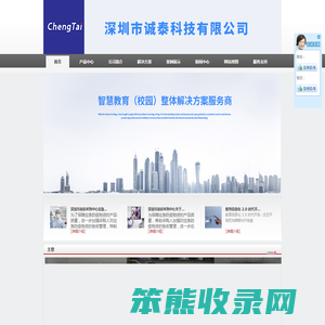 深圳市诚泰科技有限公司