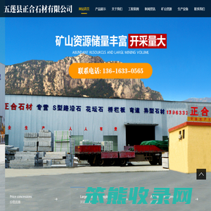 五莲县正合石材有限公司