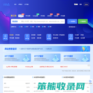 免费网站测速