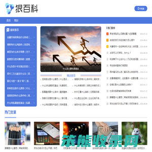 狠百科