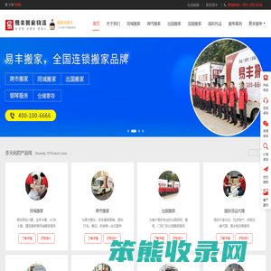 长春易丰搬家公司