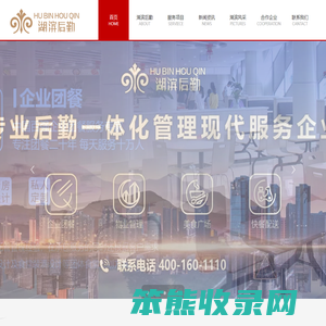 山西湖滨现代后勤管理有限公司