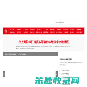 夜上海论坛